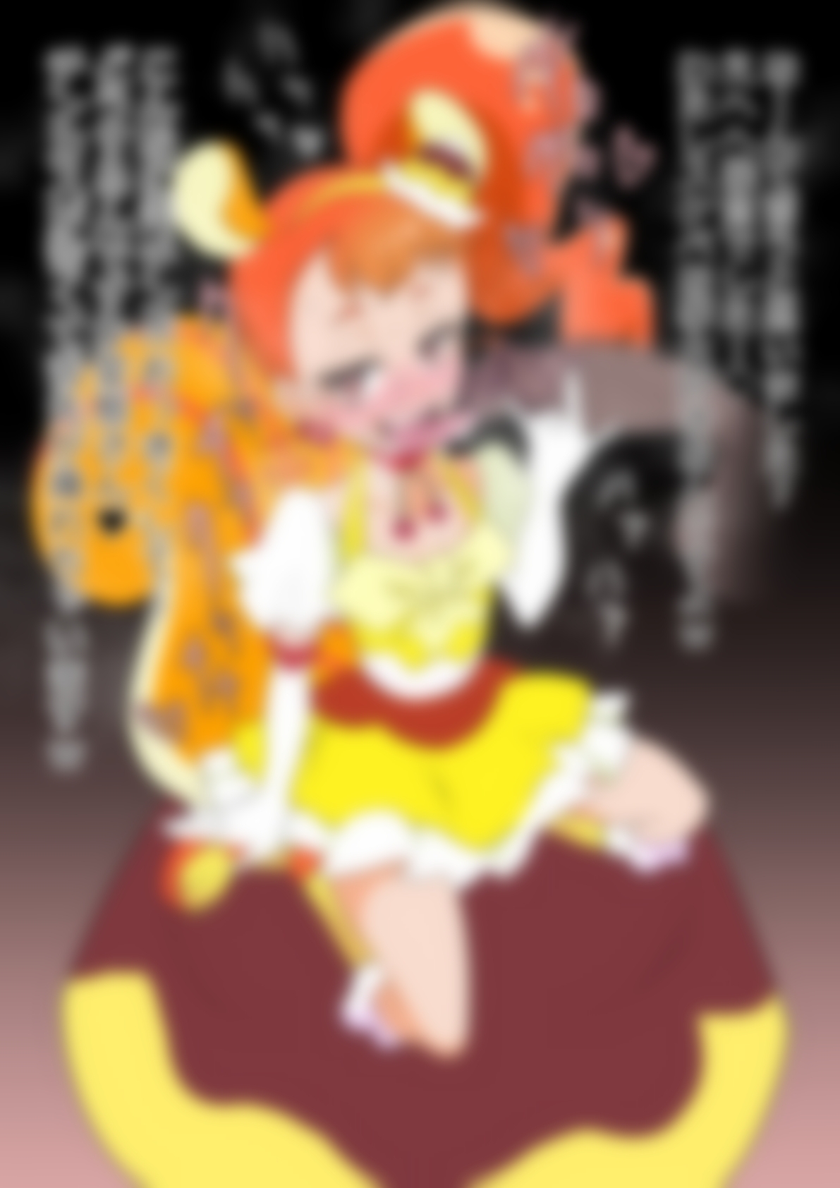 「キラキラ☆プリ〇ュアアラモード」〇ュアカスタード 画像2