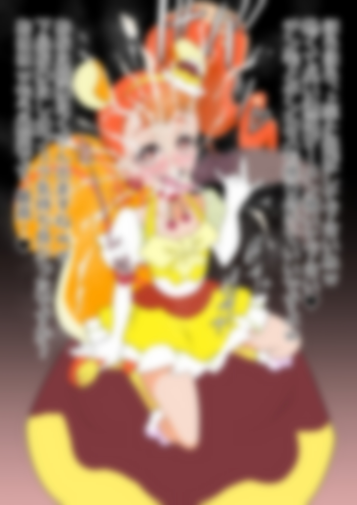 「キラキラ☆プリ〇ュアアラモード」〇ュアカスタード 画像4