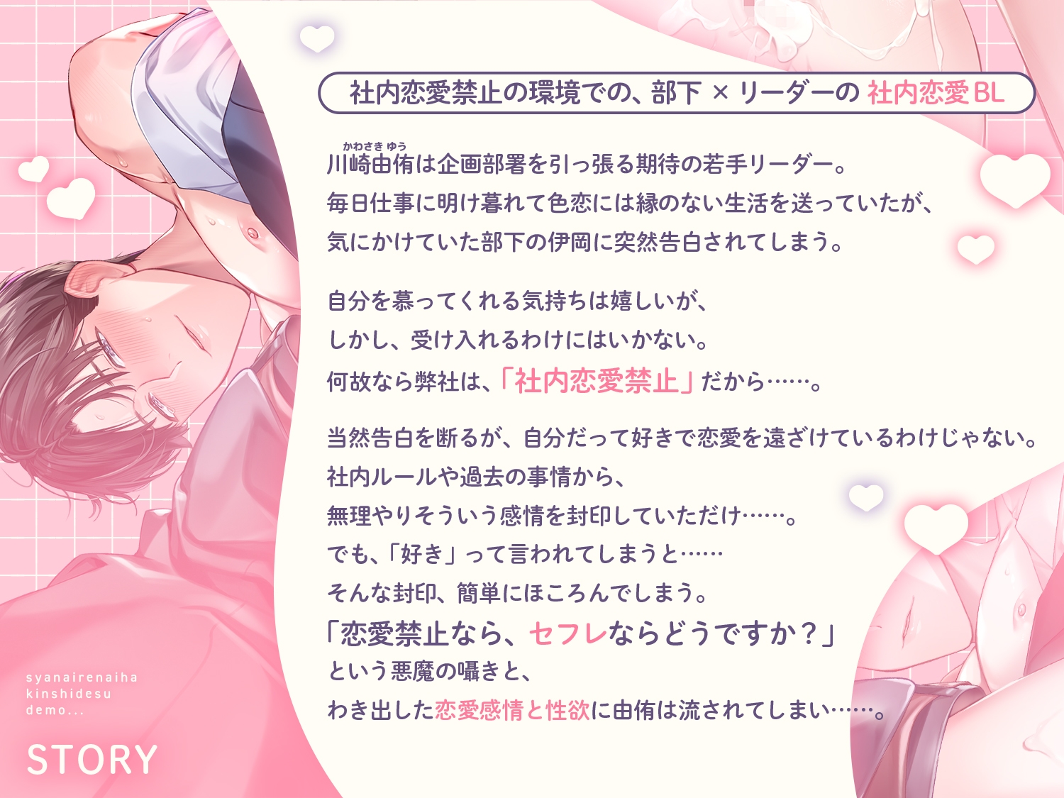 社内恋愛は禁止です!!でも…… ~気になる後輩にセフレでいいからと言われて揺らいでしまう僕って~ 画像1