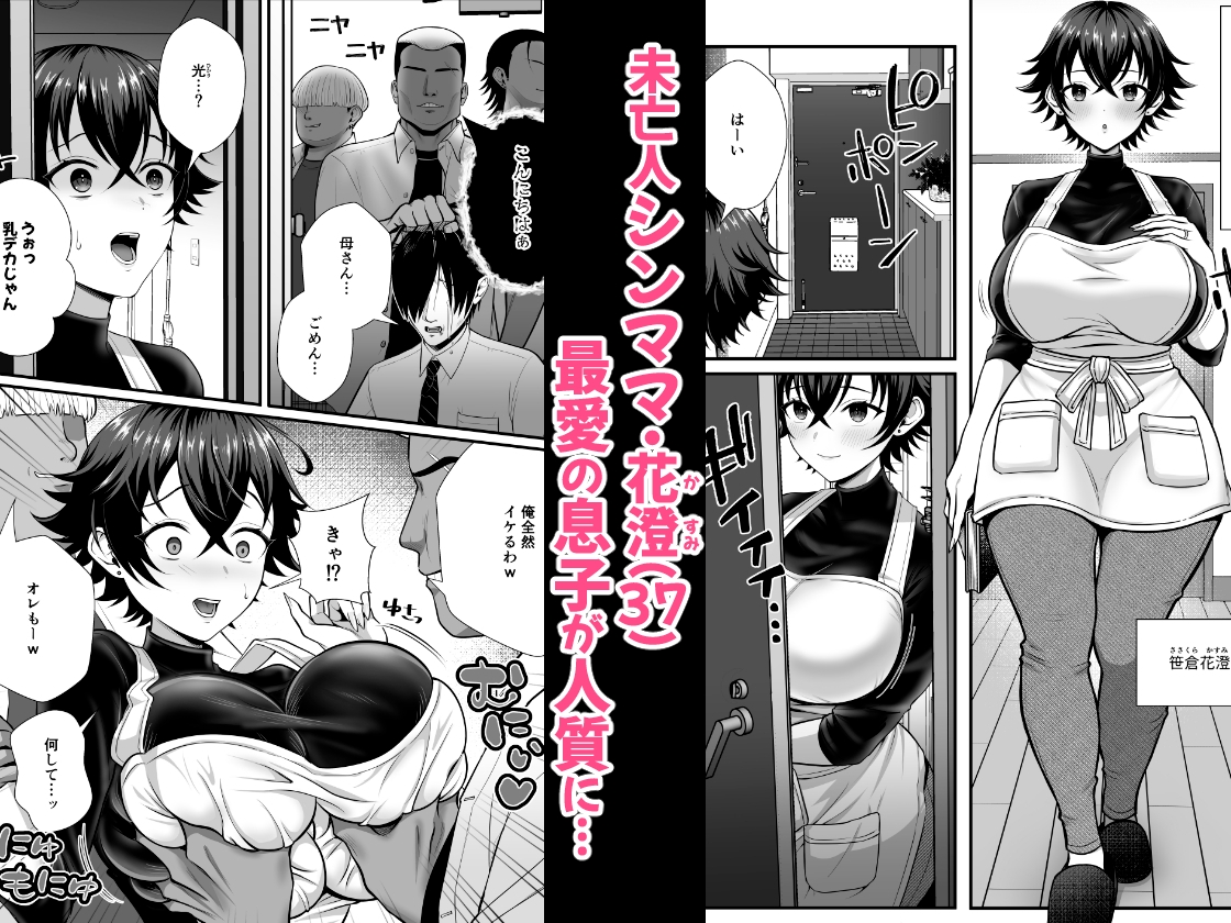 12年間ちんぽ断ちしてたシンママが息子の同級生に寝取られ種付けおほアクメでメスの悦びに堕ちた日-2