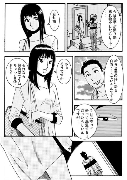 か弱い保育士さん 画像1