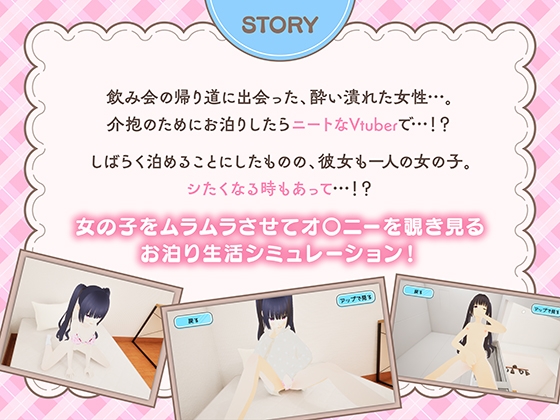 ニートVtuberとお泊り生活～ガマンできないひなたちゃん～ 画像1