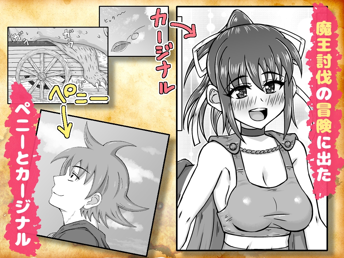 魔法剣士ペニー 画像1