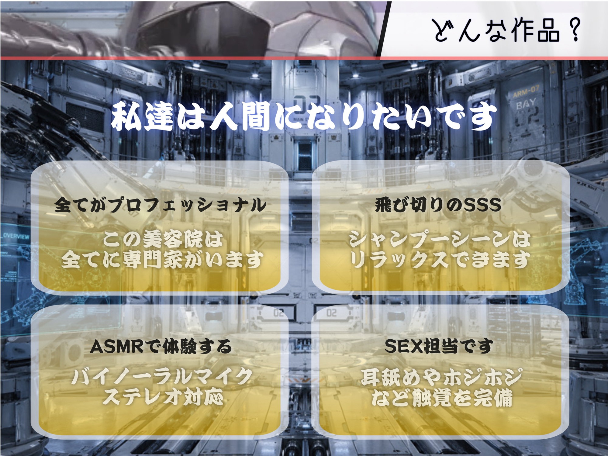 [立体ロボットエッチ]暴走したアンドロイド[セクストシリーズ平次郎]の無限機械エッチ。機械に犯される貴方はなす術もなく快楽の坩堝へ落ちていく-1画像