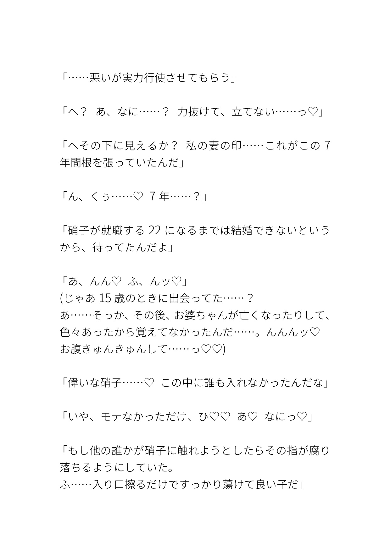 水神様のじっとり執着で七年間調教され知らぬ間に淫乱な体になってました 乳首責めで子宮の疼きが止まらない 画像1