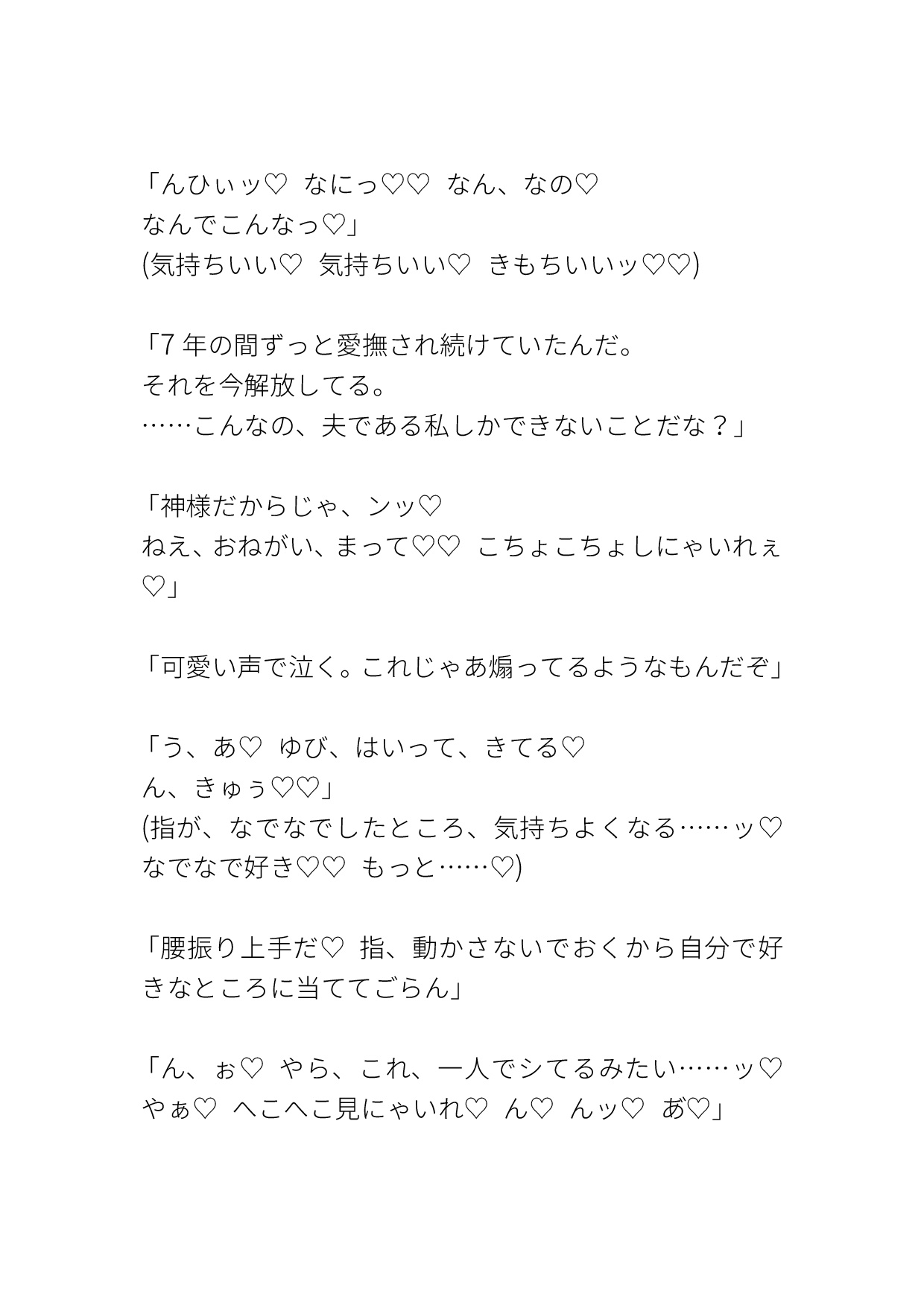 水神様のじっとり執着で七年間調教され知らぬ間に淫乱な体になってました 乳首責めで子宮の疼きが止まらない 画像2