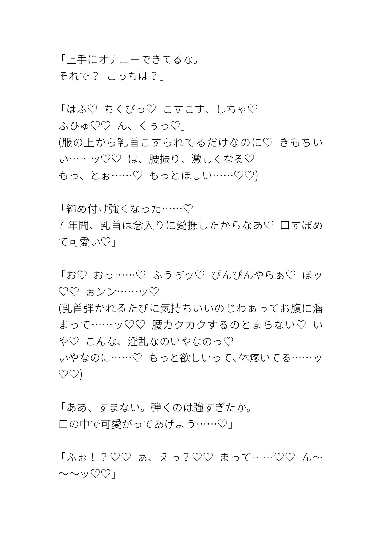 水神様のじっとり執着で七年間調教され知らぬ間に淫乱な体になってました 乳首責めで子宮の疼きが止まらない 画像3