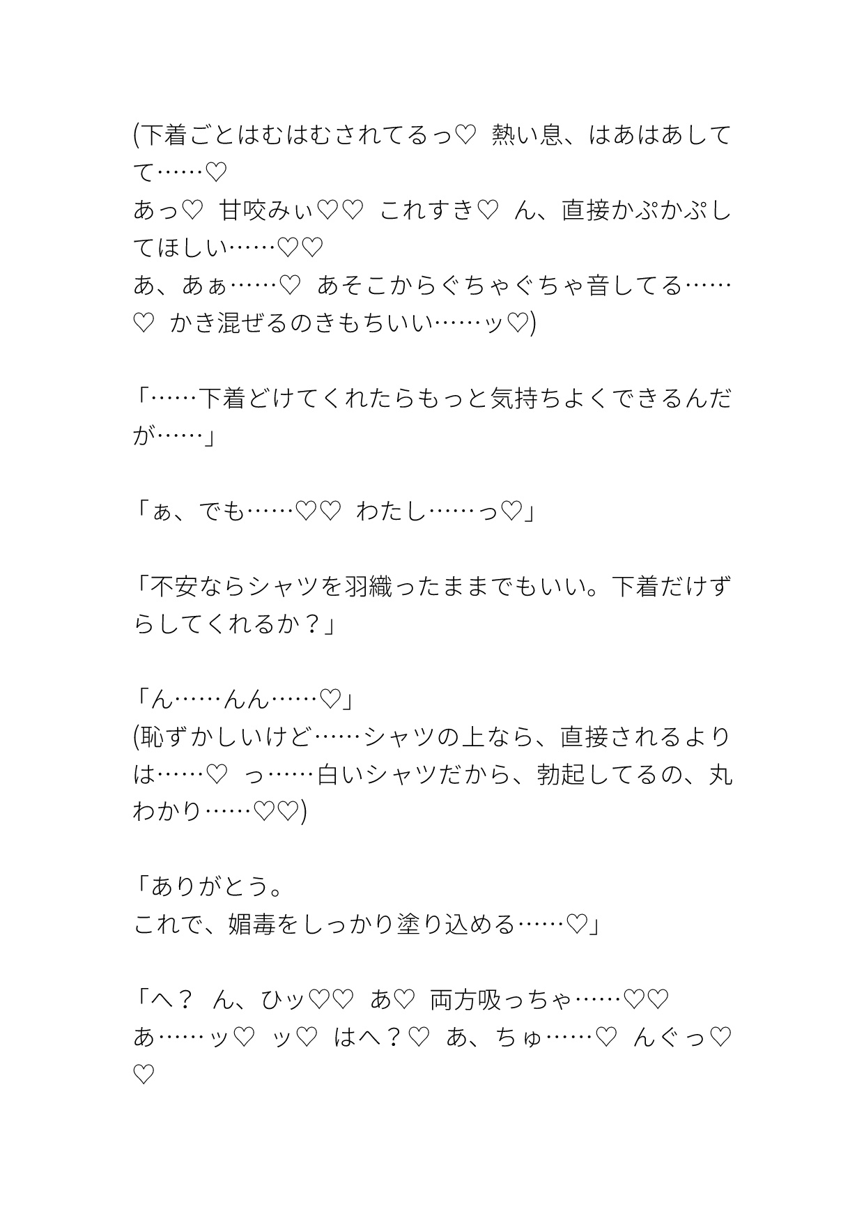 水神様のじっとり執着で七年間調教され知らぬ間に淫乱な体になってました 乳首責めで子宮の疼きが止まらない 画像4