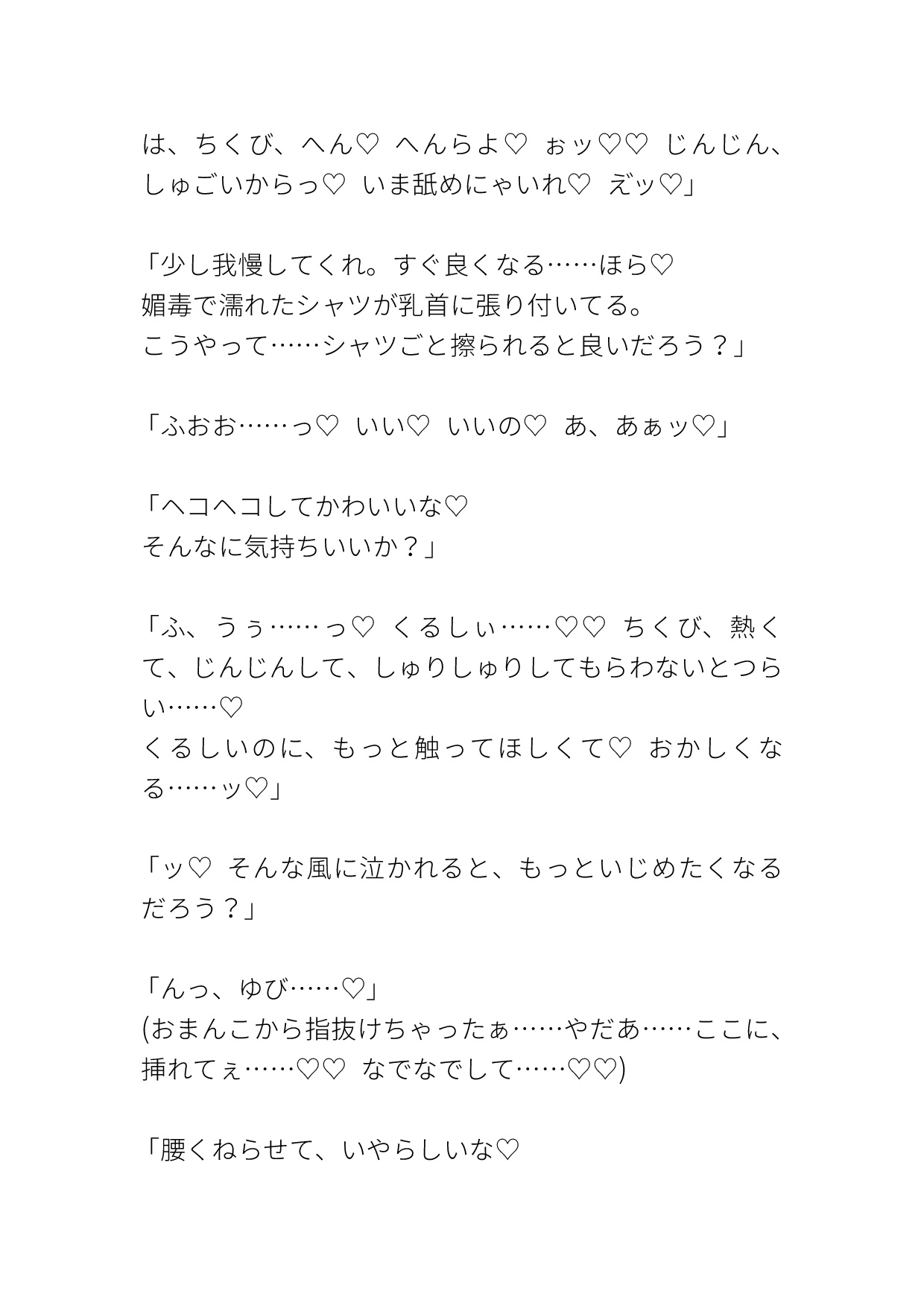水神様のじっとり執着で七年間調教され知らぬ間に淫乱な体になってました 乳首責めで子宮の疼きが止まらない 画像5