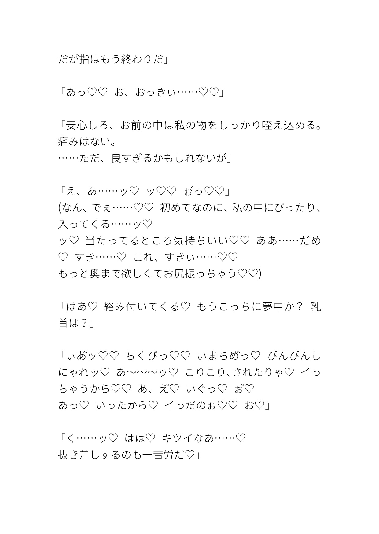 水神様のじっとり執着で七年間調教され知らぬ間に淫乱な体になってました 乳首責めで子宮の疼きが止まらない 画像6