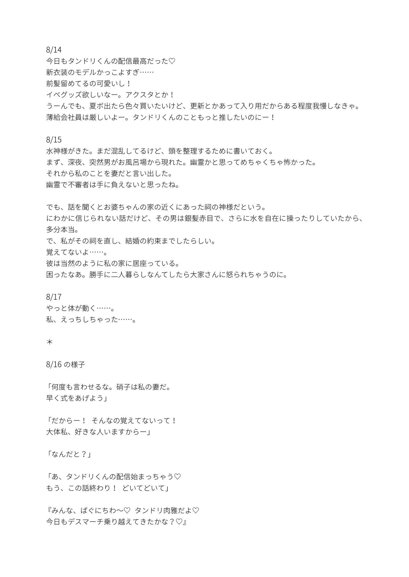 水神様のじっとり執着で七年間調教され知らぬ間に淫乱な体になってました 乳首責めで子宮の疼きが止まらない 画像7