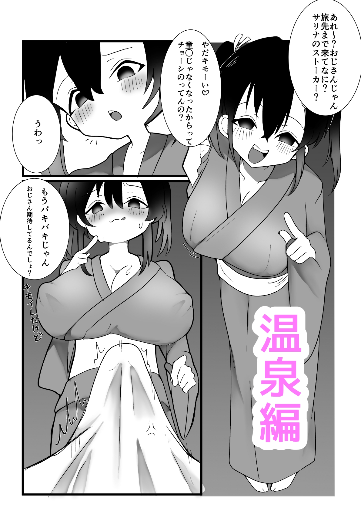 メス〇キ巨乳サリナちゃん総集編(1)(初版〜温泉編〜海編)※特典イラスト&描き下ろし設定資料付き 画像2