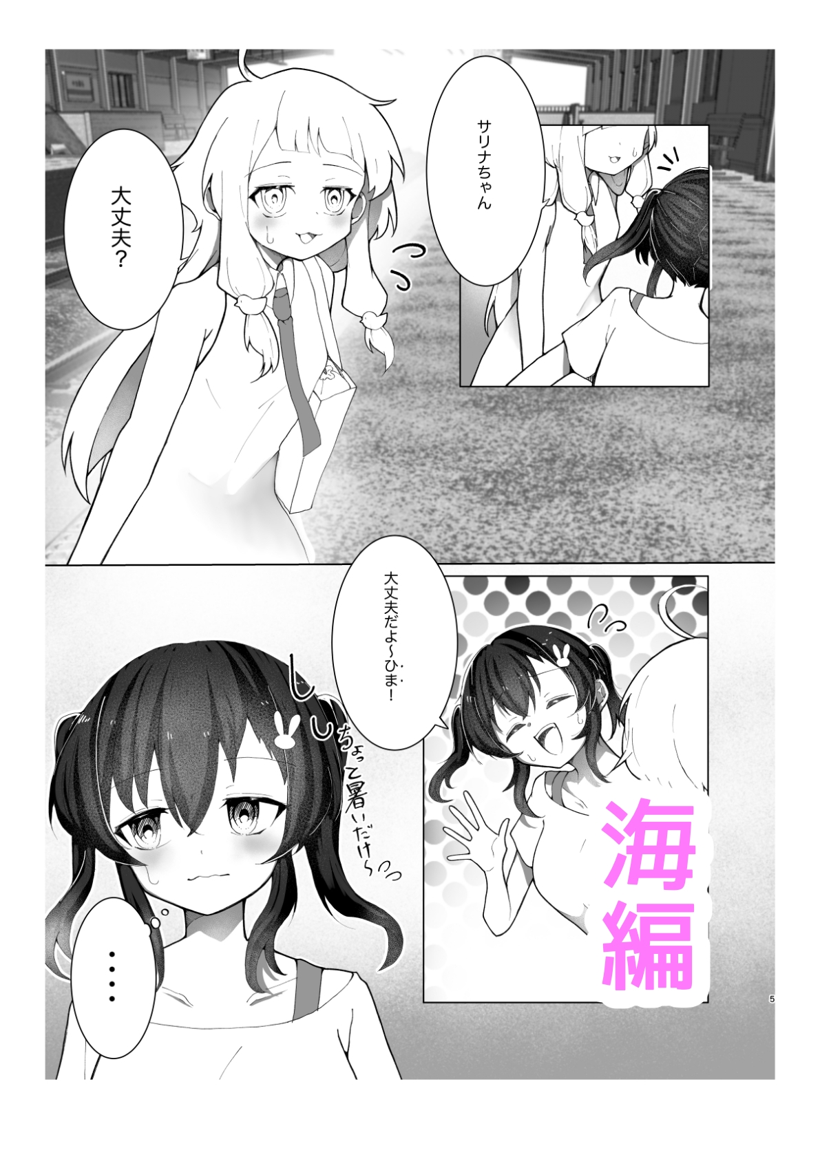 メス〇キ巨乳サリナちゃん総集編(1)(初版〜温泉編〜海編)※特典イラスト&描き下ろし設定資料付き 画像4