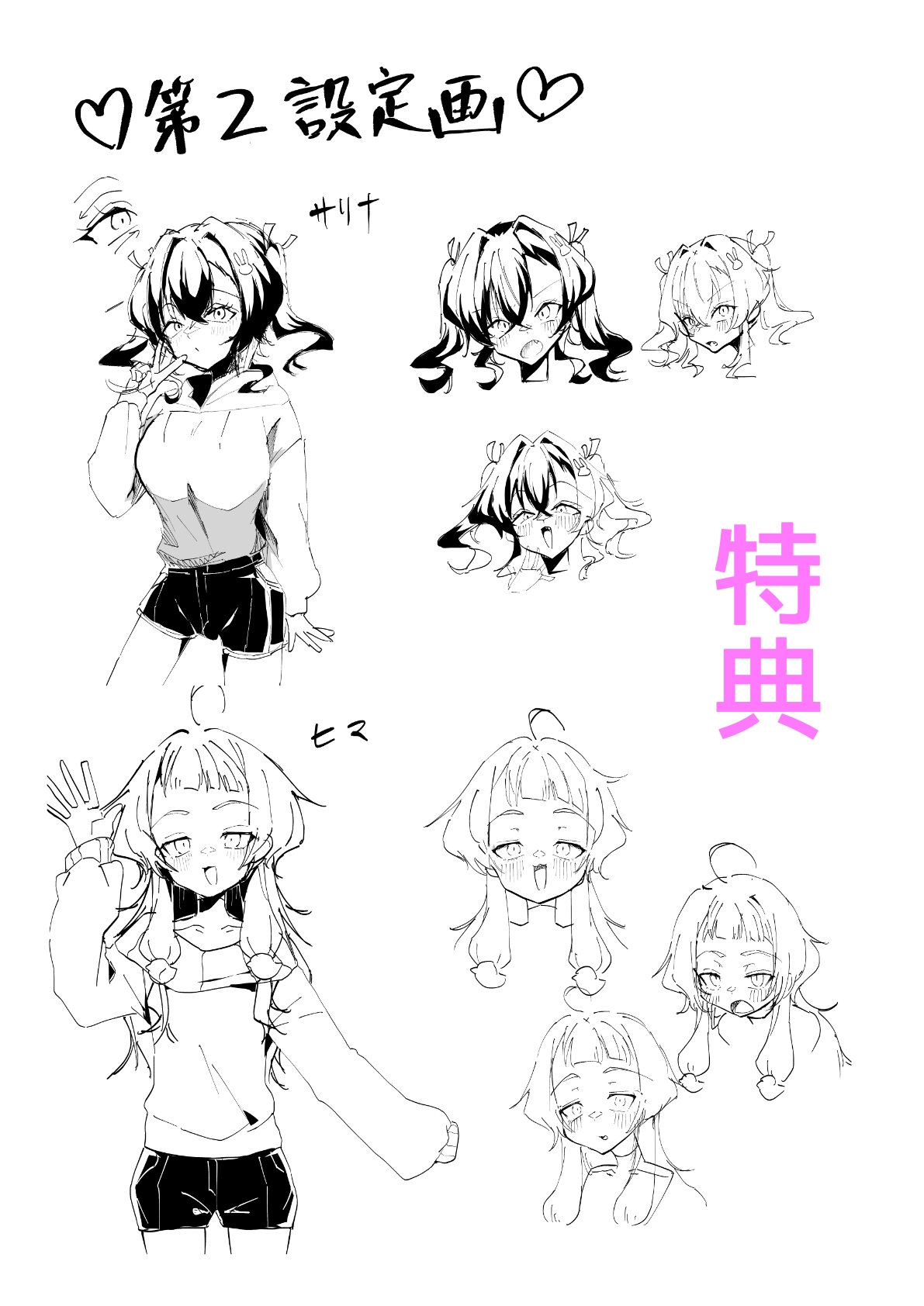 メス〇キ巨乳サリナちゃん総集編(1)(初版〜温泉編〜海編)※特典イラスト&描き下ろし設定資料付き 画像5