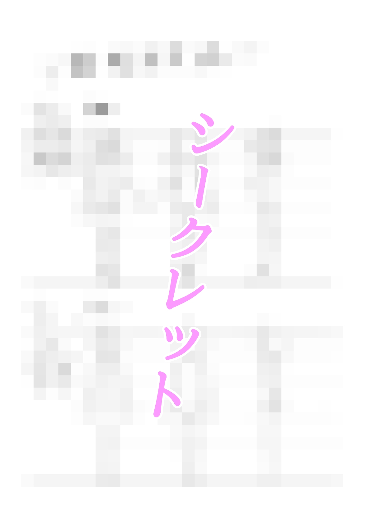 メス〇キ巨乳サリナちゃん総集編(1)(初版〜温泉編〜海編)※特典イラスト&描き下ろし設定資料付き 画像6