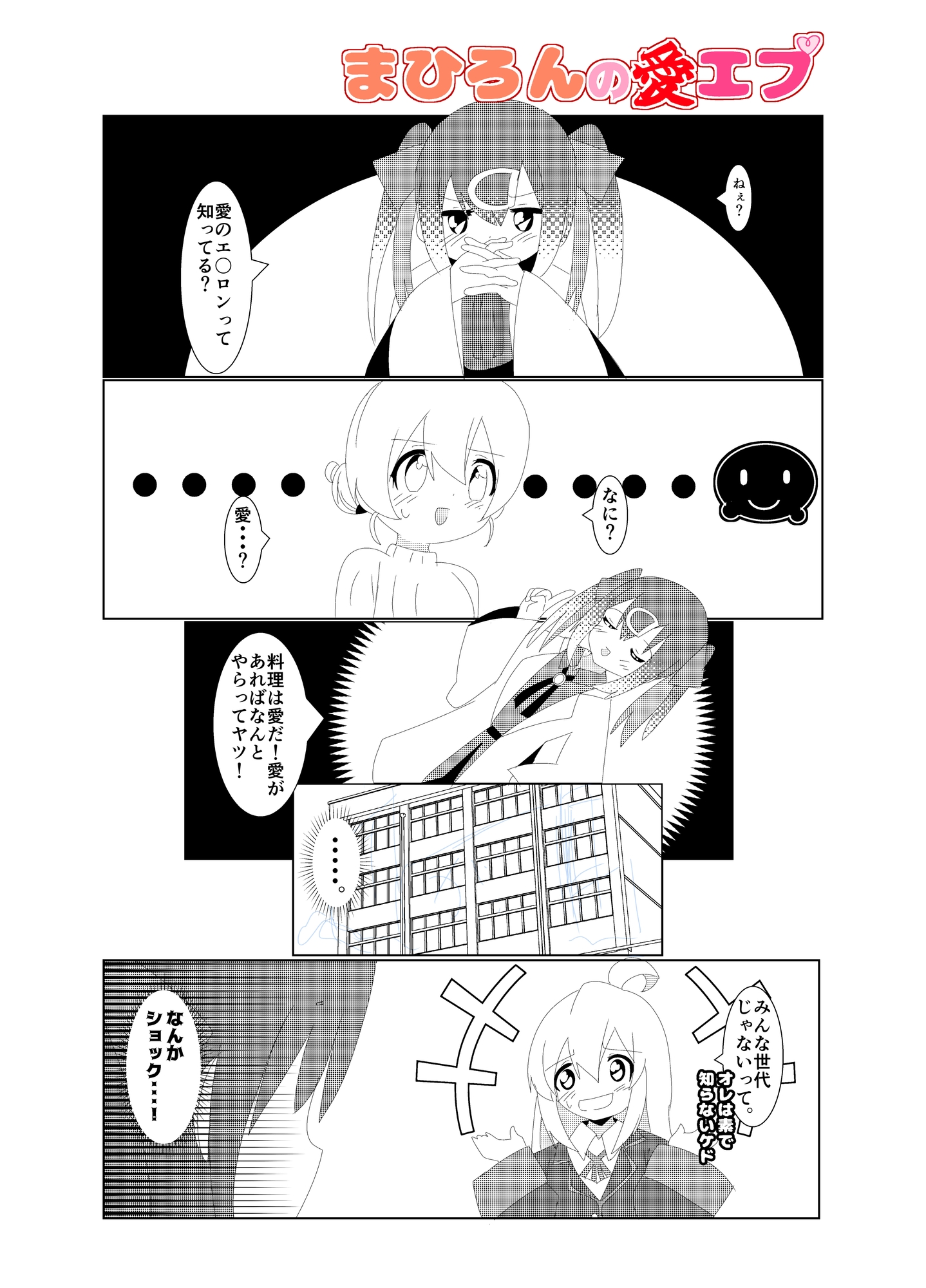 まひろんの愛エプ 画像1