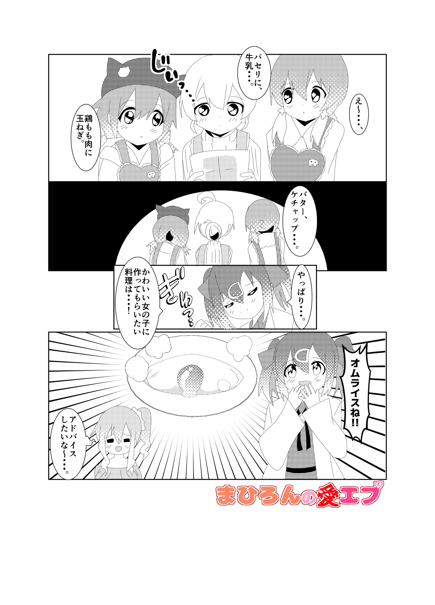 まひろんの愛エプ 画像2