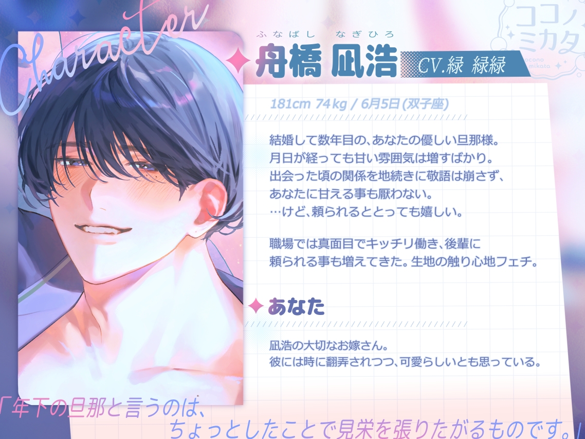【いちゃ甘夫婦】みつあい~年下敬語の旦那様~ 画像1