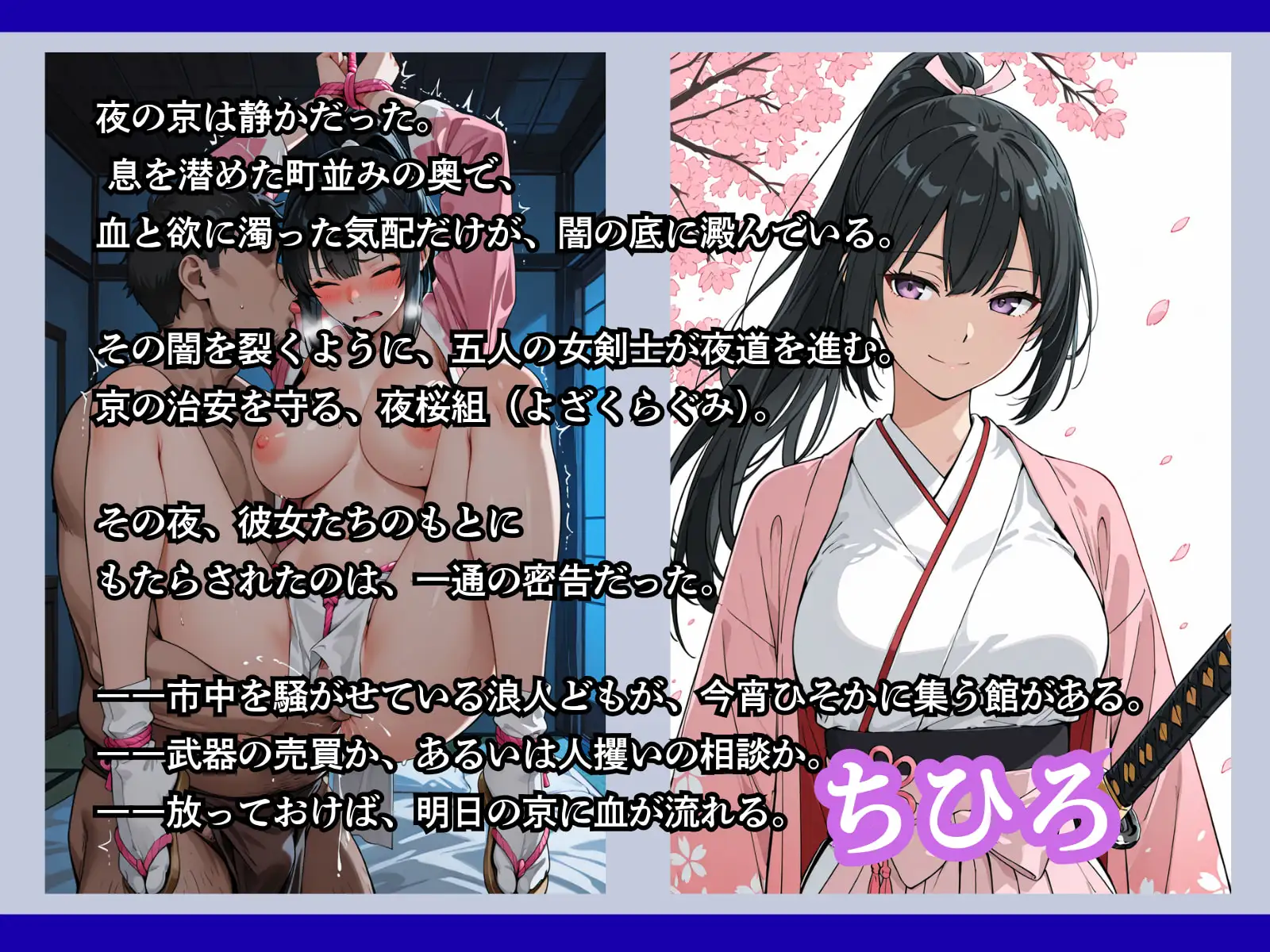 罠にかかった女新選組 サンプル画像 3