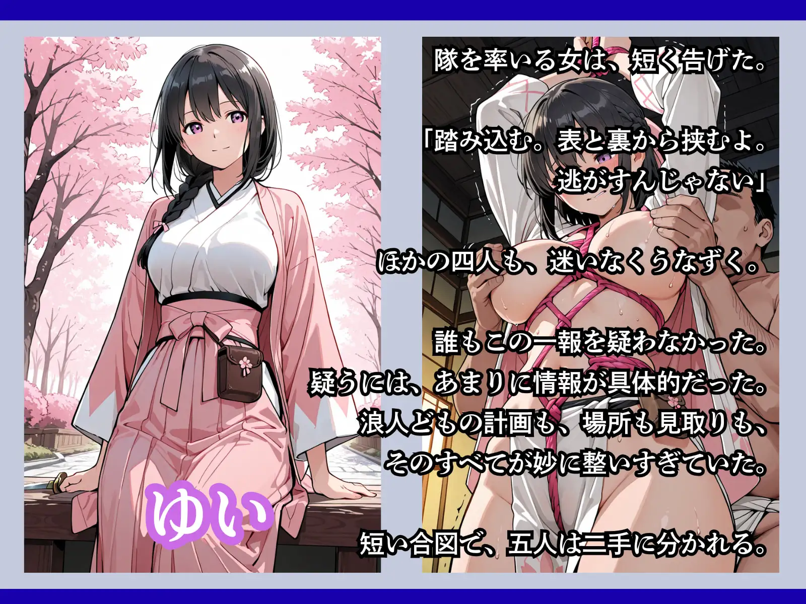 罠にかかった女新選組 サンプル画像 4