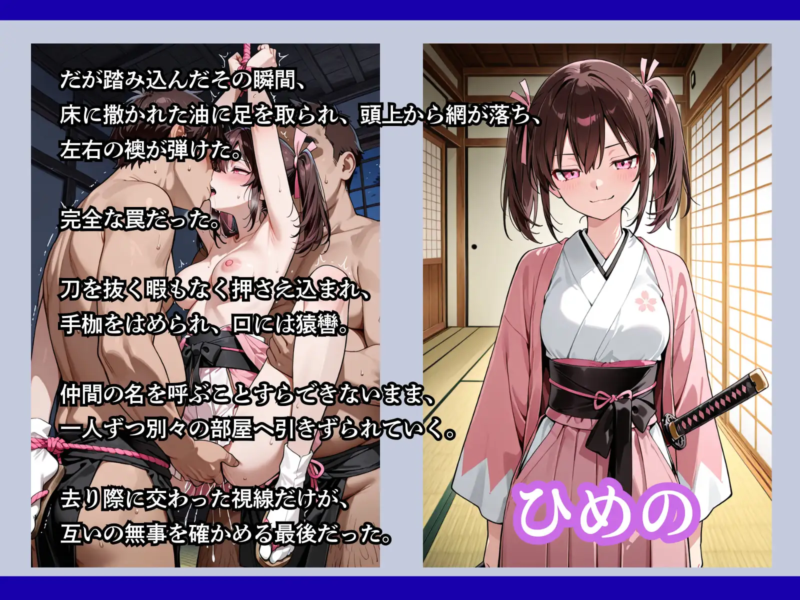 罠にかかった女新選組 サンプル画像 5