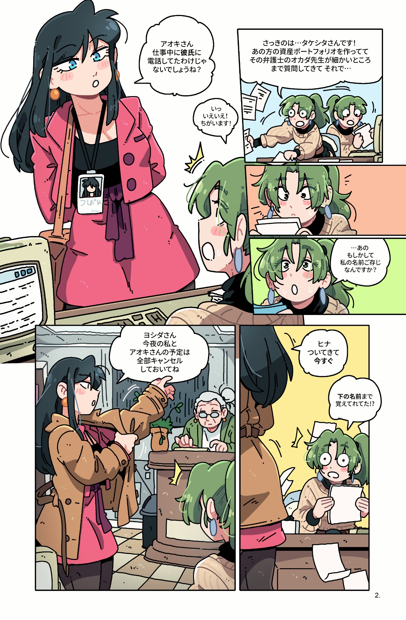 頑張った私への上司のご褒美は謎のマッサージ店だった 画像2