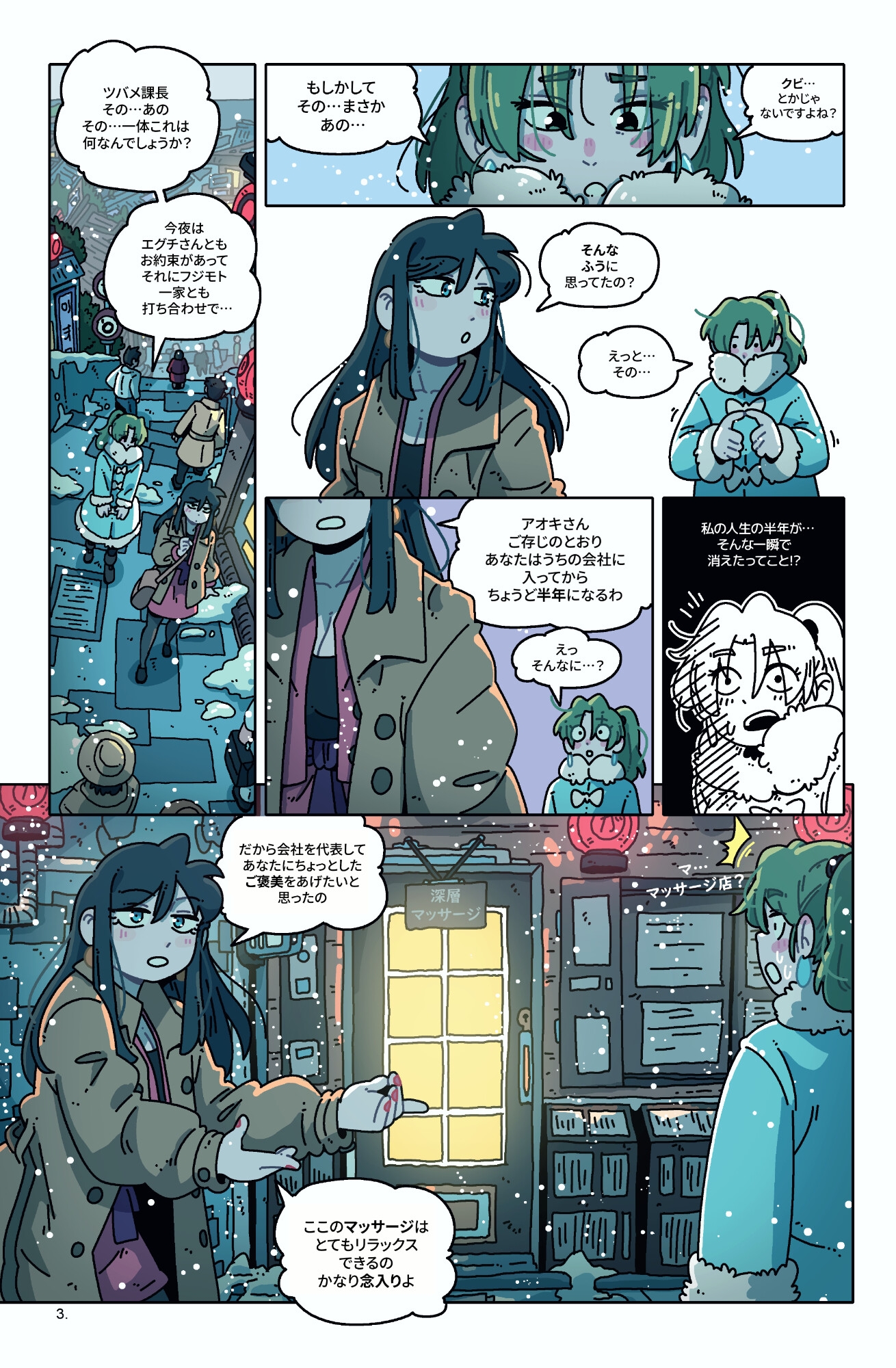 頑張った私への上司のご褒美は謎のマッサージ店だった 画像3