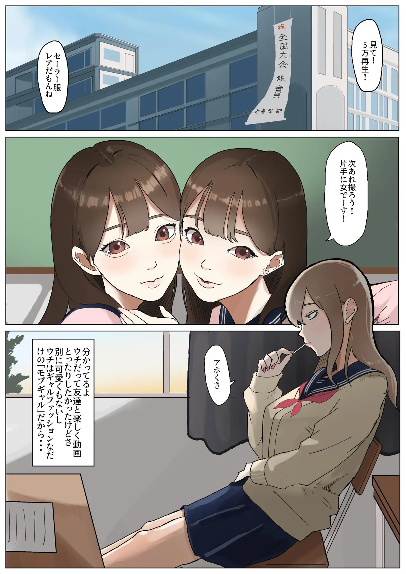 モブコノトリコ+ギャル!? サンプル画像 3