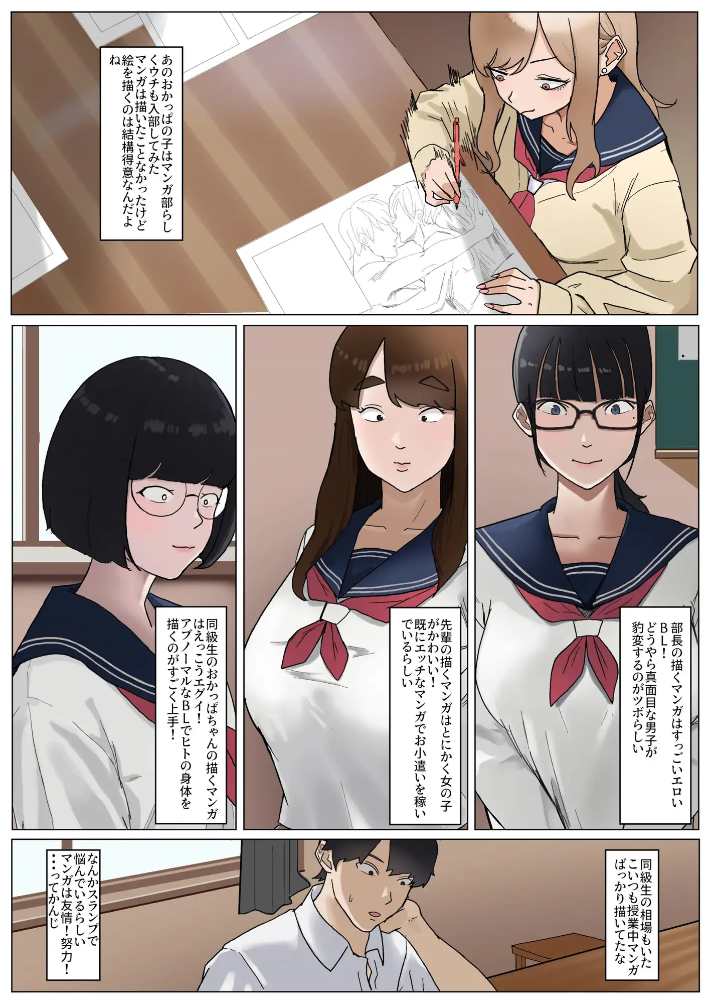 モブコノトリコ+ギャル!? サンプル画像 5