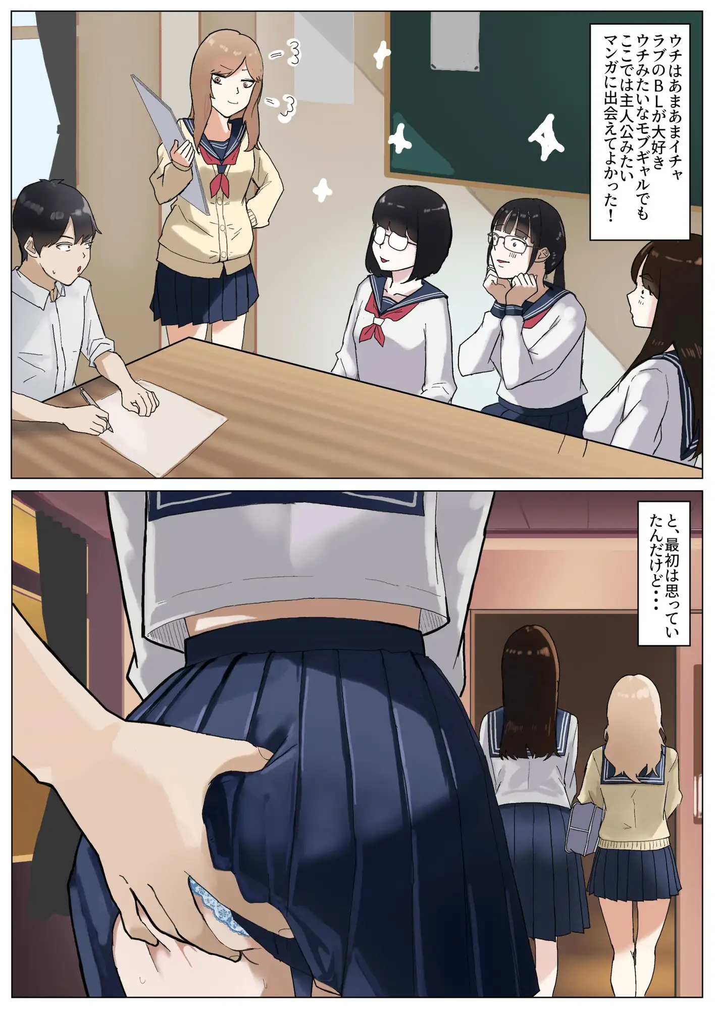 モブコノトリコ+ギャル!? サンプル画像 6