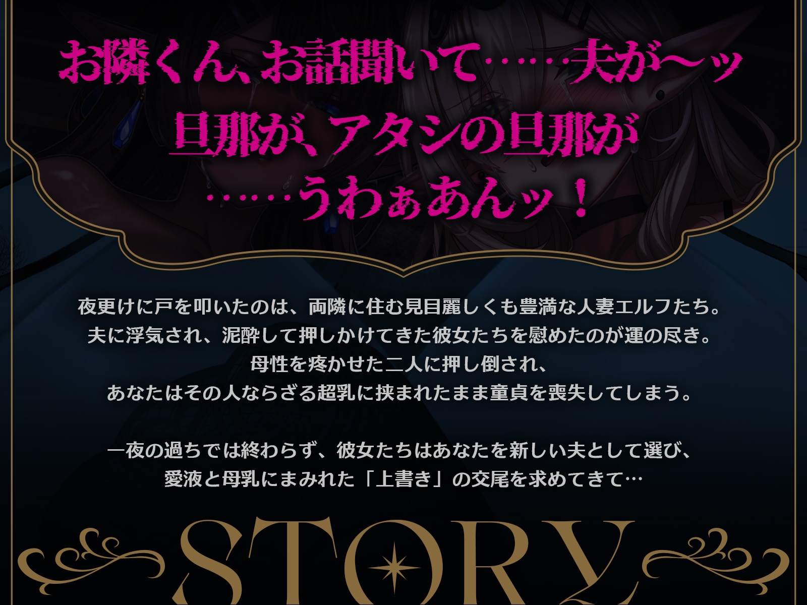 【早期購入特典付き&処女作記念25%OFF!】サレ妻エルフの上書き交尾♡~夫に逃げられ傷心の爆乳奥さん達を慰めて、あなたのチンポで全部塗り潰し♪~【KU100収録】 画像3