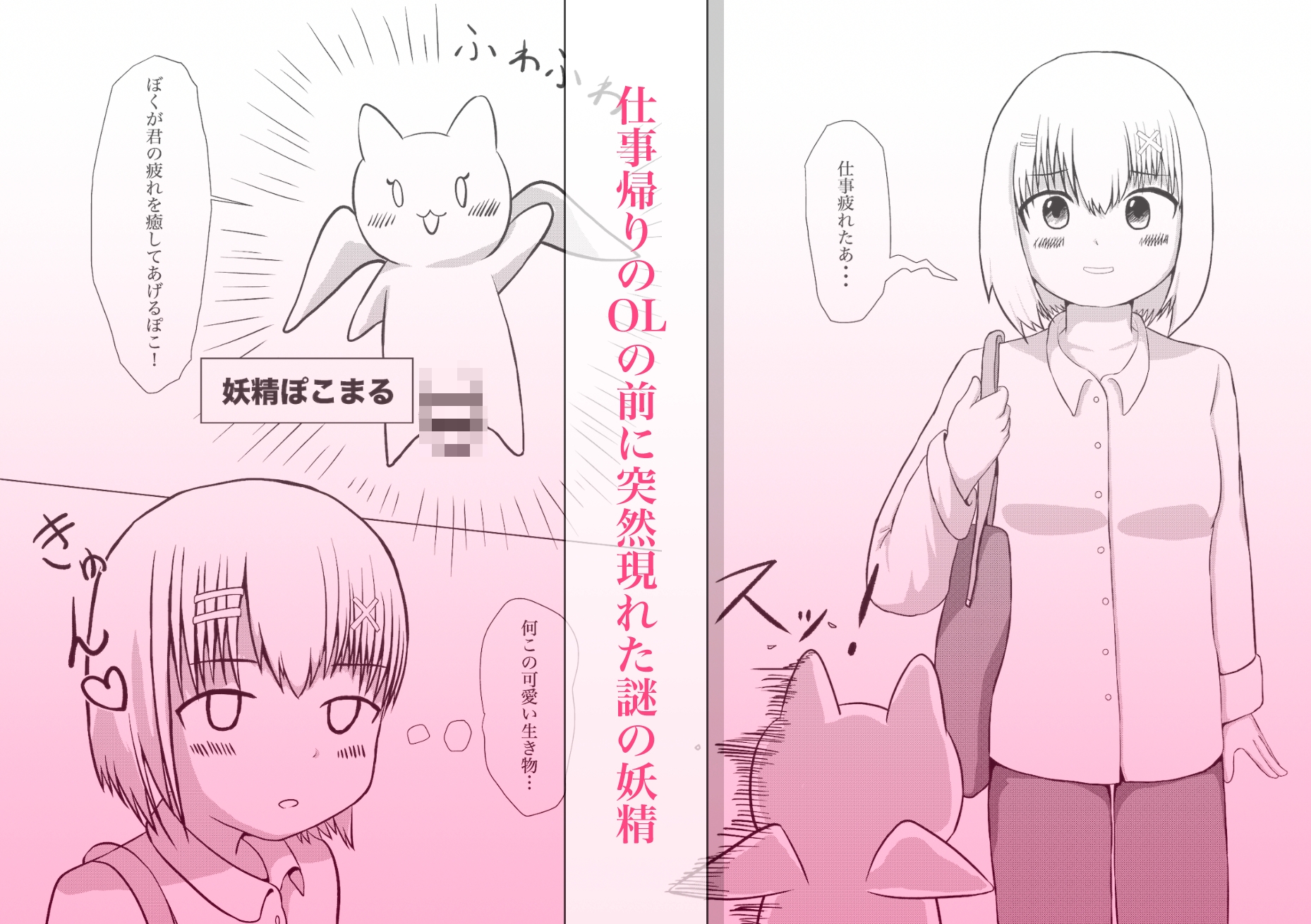 えっちな妖精さんといっぱい絶頂しちゃうお話 画像1