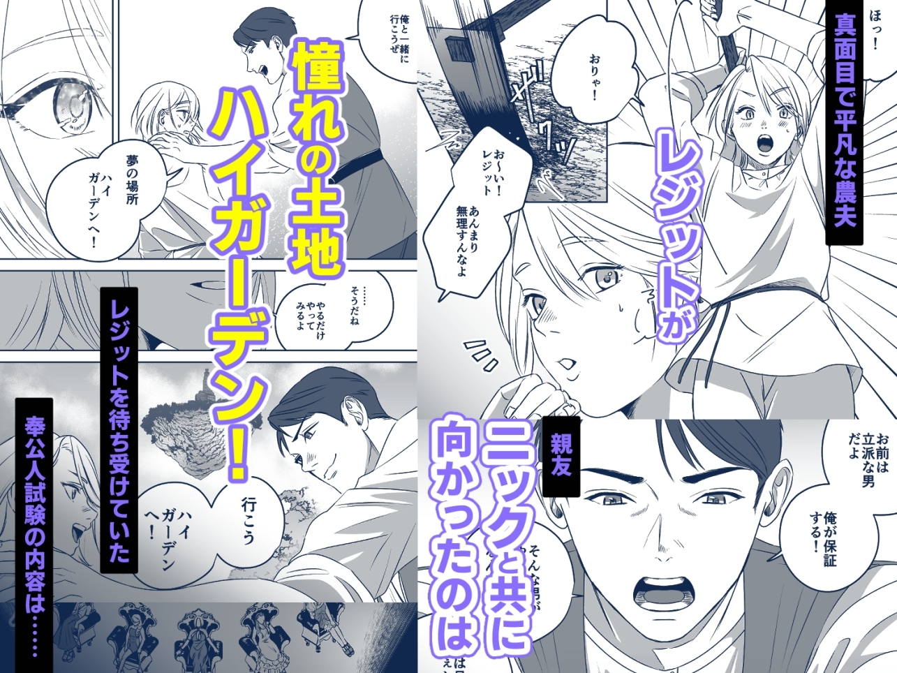 ハイガーデンローライフ_1