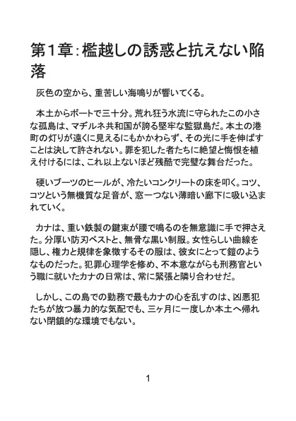 甘き檻の底～美貌の凶悪犯は専属看守を溺愛し、快楽の沼へと引きずり込む～ 画像2