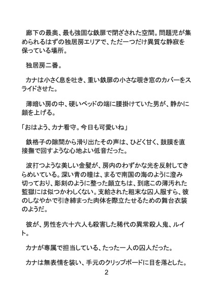 甘き檻の底～美貌の凶悪犯は専属看守を溺愛し、快楽の沼へと引きずり込む～ 画像3