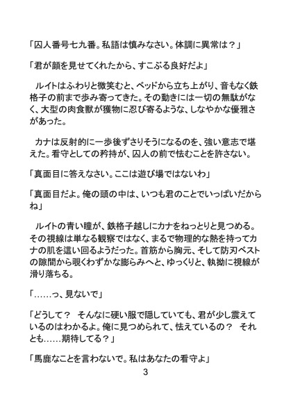 甘き檻の底～美貌の凶悪犯は専属看守を溺愛し、快楽の沼へと引きずり込む～ 画像4