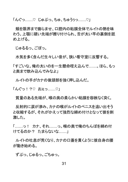甘き檻の底～美貌の凶悪犯は専属看守を溺愛し、快楽の沼へと引きずり込む～ 画像7