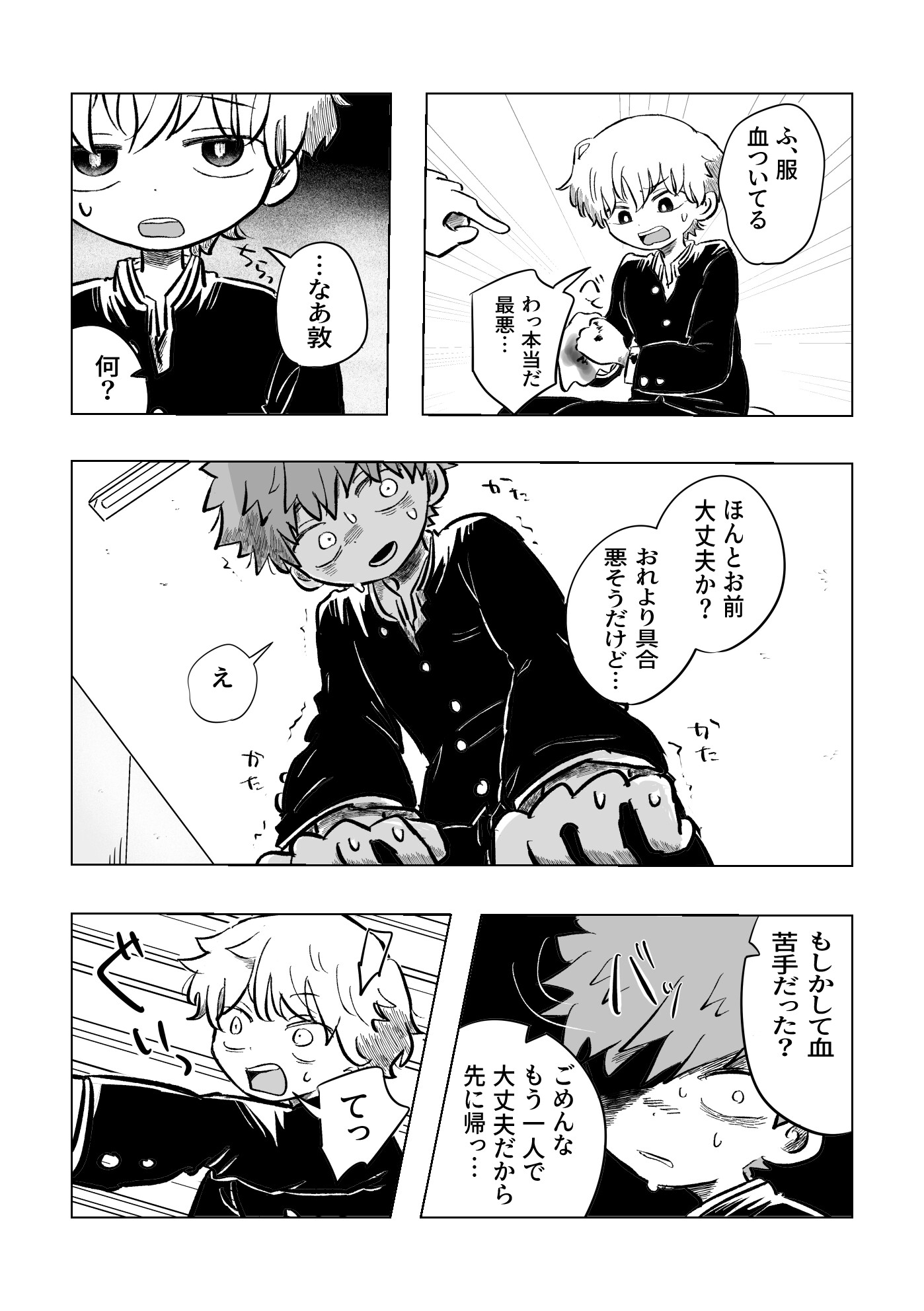 困ったねぇ空くん！ 画像10