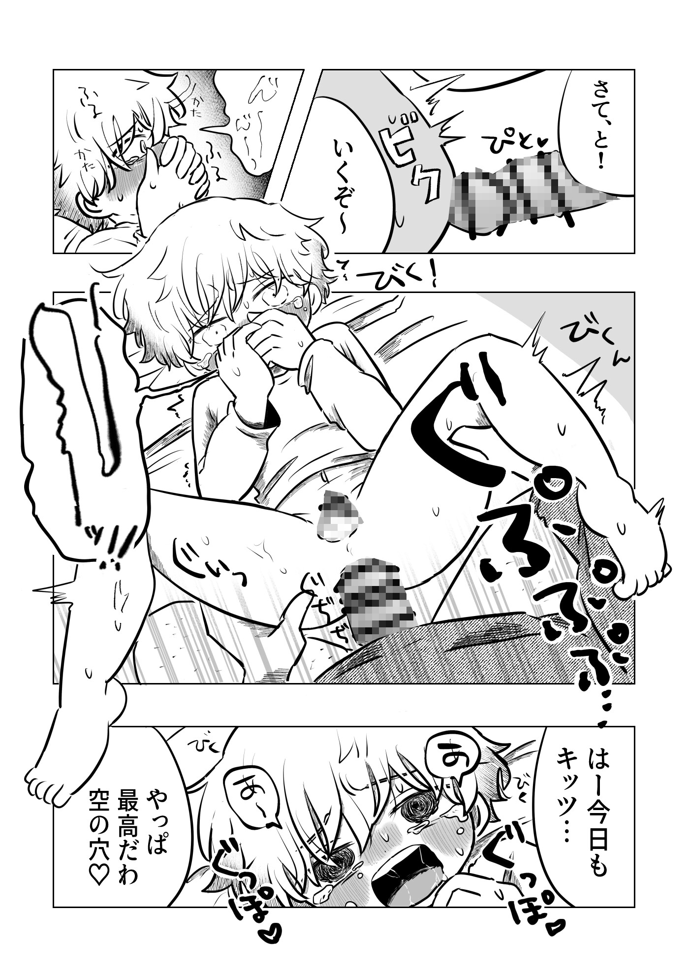 困ったねぇ空くん！ 画像4