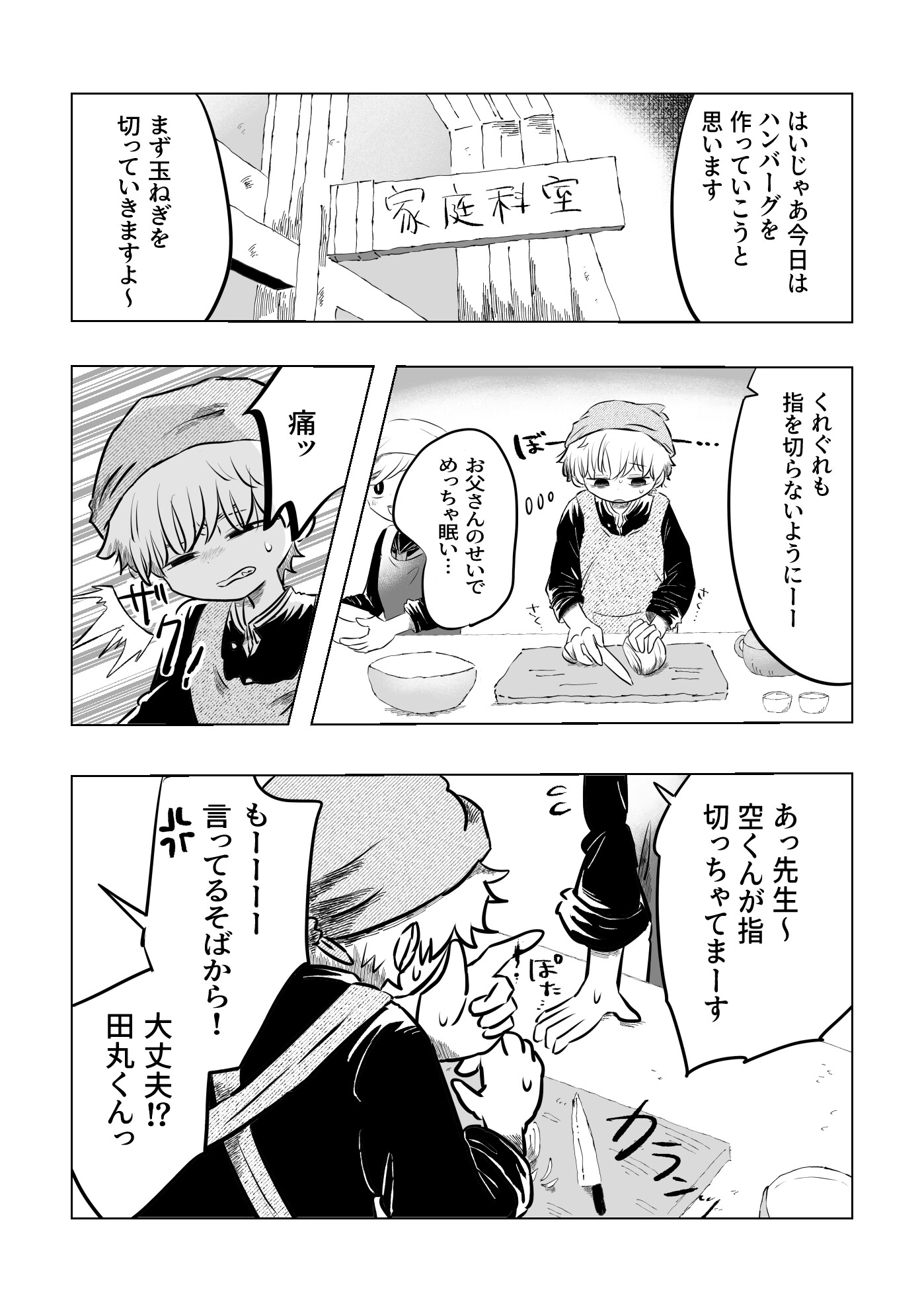 困ったねぇ空くん！ 画像8