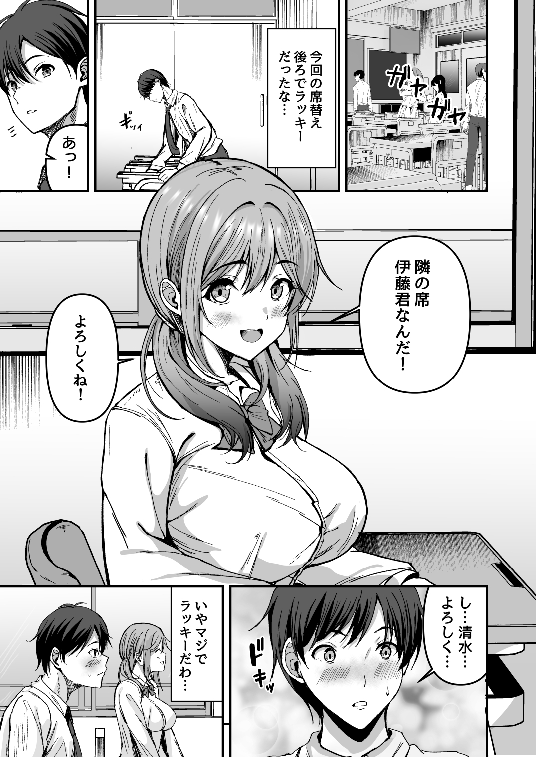 好きな子が性処理係に選ばれる話 画像1