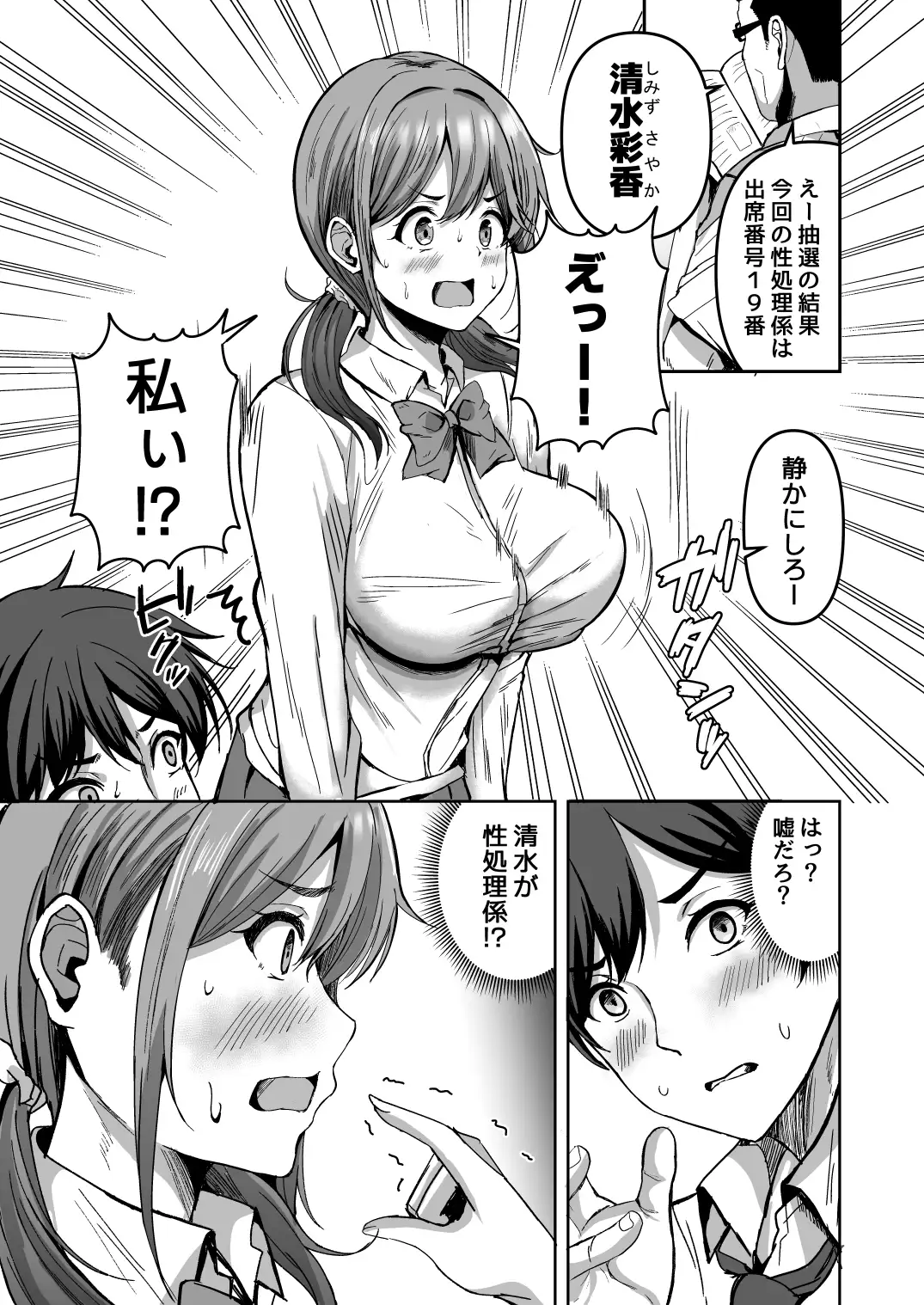 好きな子が性処理係に選ばれる話 サンプル画像 2