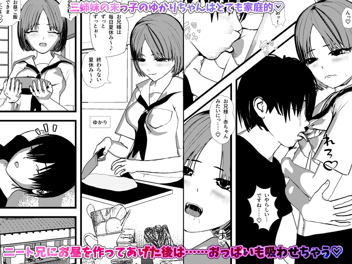 田舎ちっぱい3姉妹とハーレムSEX！3 画像1