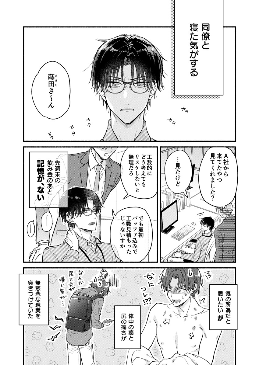 職場恋愛アンチテーゼ 画像1