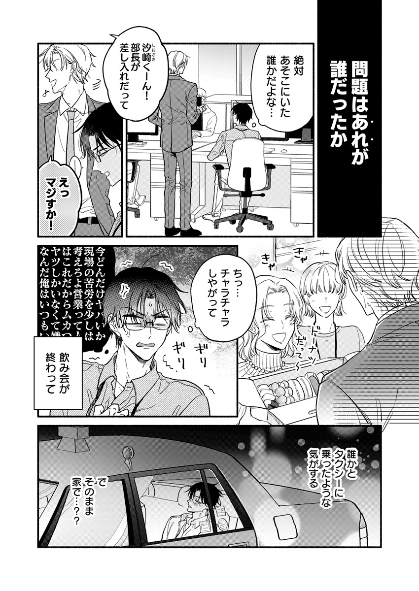 職場恋愛アンチテーゼ 画像2