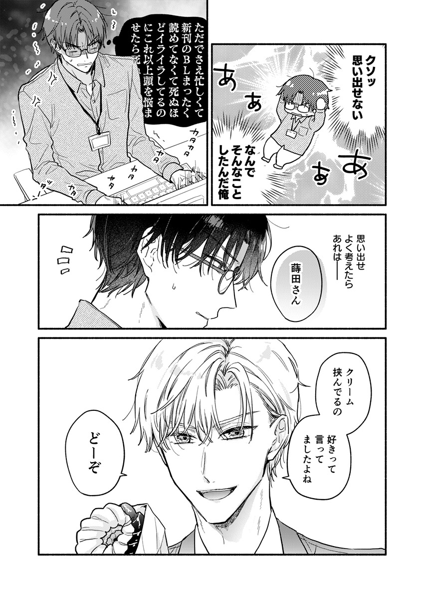 職場恋愛アンチテーゼ 画像3