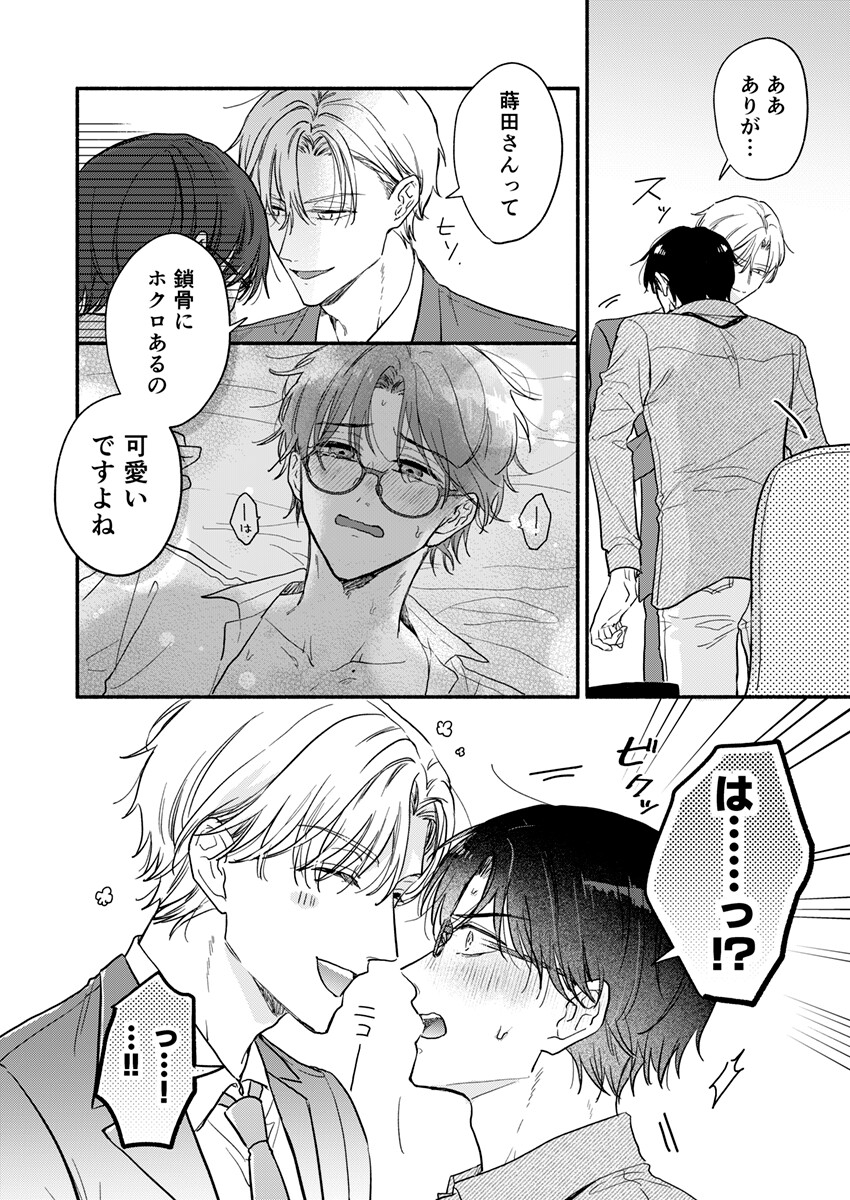 職場恋愛アンチテーゼ 画像4