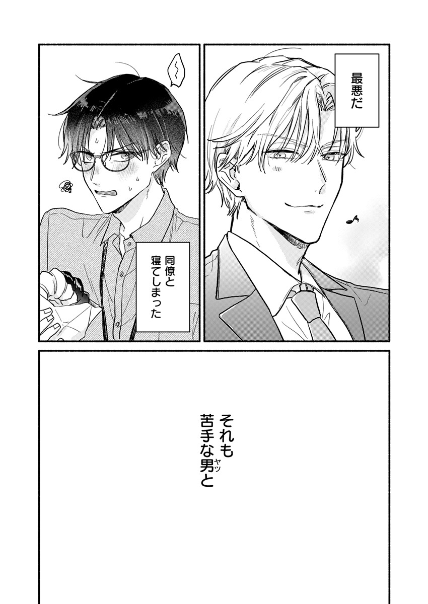 職場恋愛アンチテーゼ 画像5