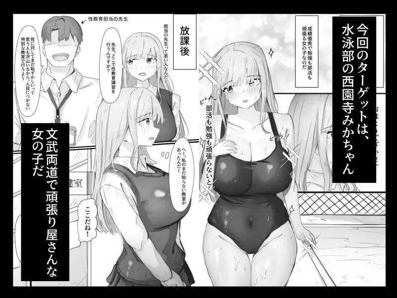 オナホペット育成学校！【一人目 水泳部みかちゃん】 サンプル画像 3