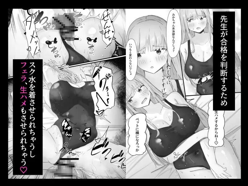 オナホペット育成学校！【一人目 水泳部みかちゃん】 サンプル画像 5